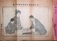 帝国習字速成学会便覧