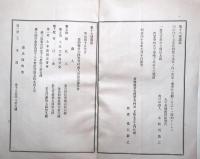 明治４５年度愛知郡笠寺村歳入出追加予算書