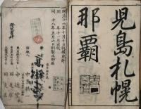 新撰小学習字手本　著名地之部