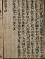 論語　上下　1冊