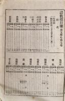 尋常小学教授日案　第五学年 第7巻