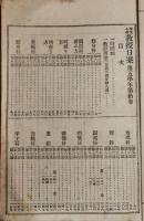 尋常小学教授日案　第五学年　第10巻