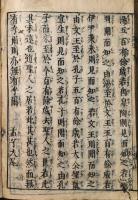 「孟子」　勝文公章句下・告子章句上・下　盡心章句上・下