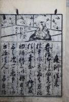 百家日用庭訓往来