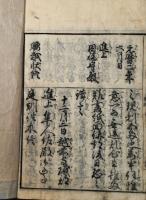 百家日用庭訓往来