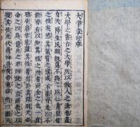 新板改文　学庸