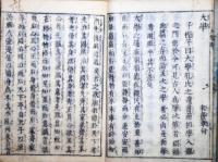 新板改文　学庸