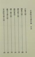 正倉院古文書目録