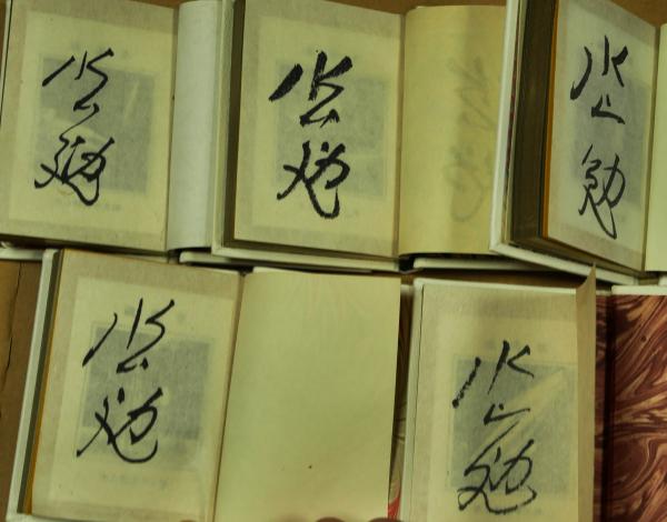 水上勉豆本文庫 5冊 螺鈿漆函入(水上勉) / 古本、中古本、古書籍の通販