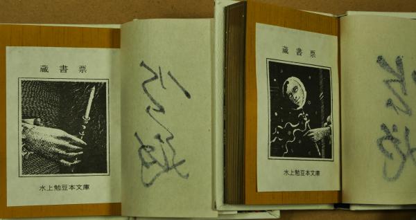 水上勉 文学作品集 5冊セット 水上勉豆本文庫 5冊 螺鈿漆函入(水上勉) / 古本、中古本、古書籍の通販