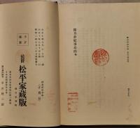 続再夢紀事　第一～第六　6冊