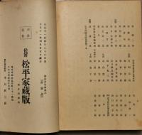 続再夢紀事　第一～第六　6冊