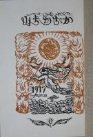 萠木豆本　カチカチ山　花咲爺　地蔵の鬼　三冊揃　限定１５０