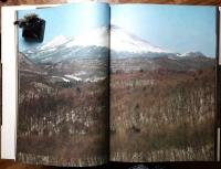 浅間・八ケ岳 : 麓からの山 田淵行男写真集