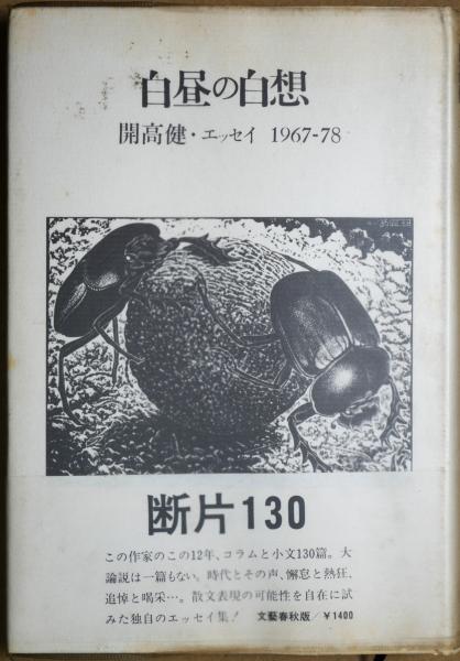 北大路魯山人作品図録(白崎秀雄 編著) / 有限会社古書舗フクタ