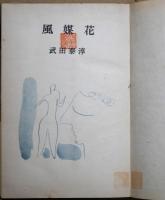 風媒花