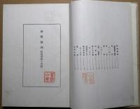 古典感覚 : 読物集