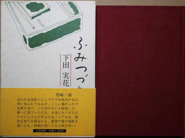 奥谷博 作品1952-1999(奥谷博) / 有限会社古書舗フクタ / 古本