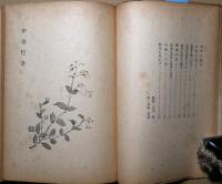 草莽寸心