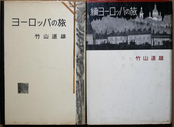 古き毒草園(室生犀星 著) / 有限会社古書舗フクタ / 古本、中古