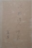 菊日和 : 山本淳歌民謡集