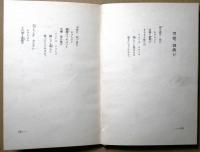 菊日和 : 山本淳歌民謡集