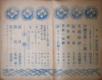 文芸雑誌　風雪　第１巻第4号