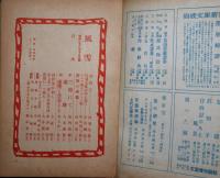 風雪　第１巻第11号　昭和２２年12月号