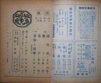 風雪　第2巻第2号　昭和２３年2月号