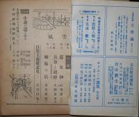 風雪　第2巻第3号　昭和２３年3月号