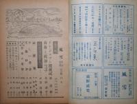 風雪　第2巻第5号　昭和２３年5月号