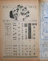 風雪　第2巻第6号　昭和23年6月号