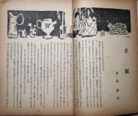 別冊風雪　小説特集