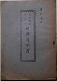 珠算乗除外数件運算説明書