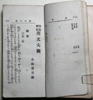美文大観 : 作文資料