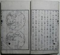 日本讀本 : 郡村用　八