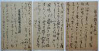 前田普羅書簡　５通　富山・雄山俳句会宛