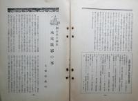 傳記　昭和10年新年号　第2巻第1号　女性傳記特集号