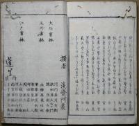 類題俳諧今人発句集