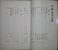白樺　8年10月号