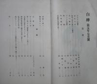白樺　5年7月号