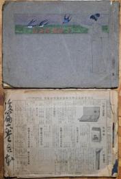 洋画講義録　合本　２冊