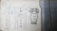 洋画講義録　合本　２冊