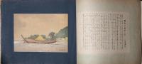 洋画講義録　合本　２冊