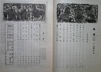 書芸　第４巻第１２号 12月号