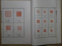 書芸　第４巻第１２号 12月号