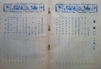 書芸　第６巻第５号　八月号