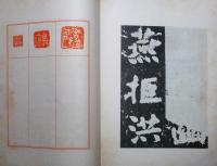書芸　第６巻第５号　八月号