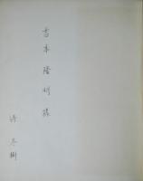 巨人部落 : 條冬樹詩集