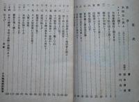 炉辺放談